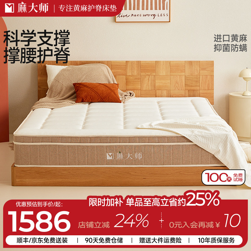麻大师豆芽天然乳胶双人硬垫黄麻护脊椎独立弹簧厚床垫席梦思家用