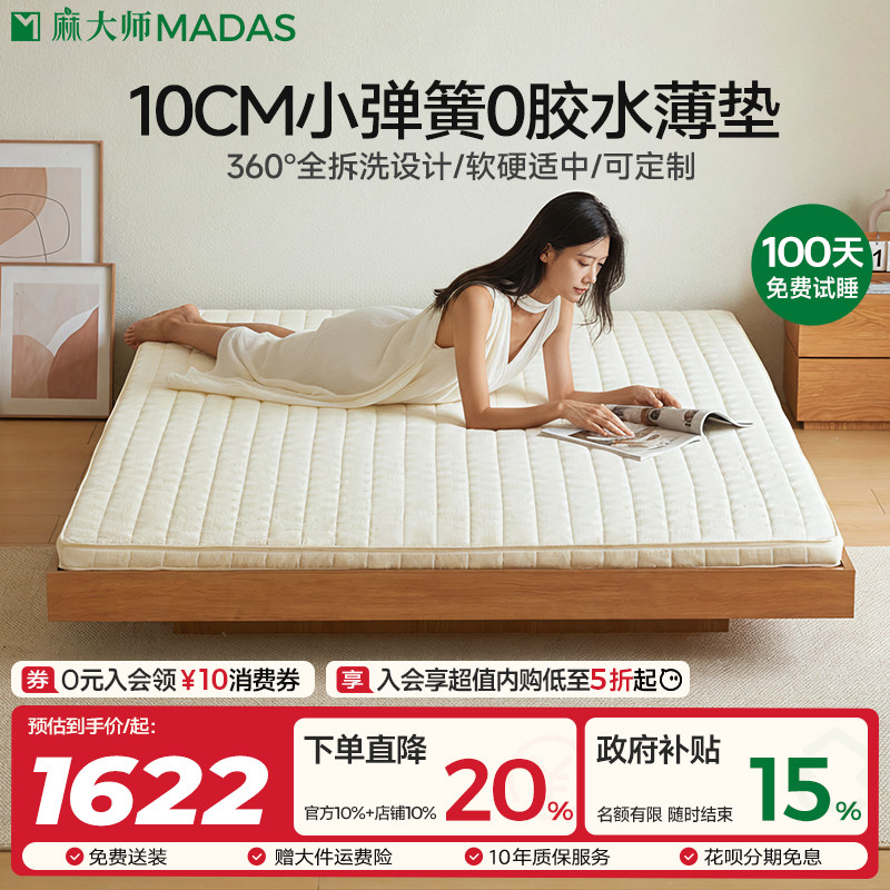 麻大师大豆黄麻儿童mini小弹簧护脊0胶水青少年专用床垫10cm厚