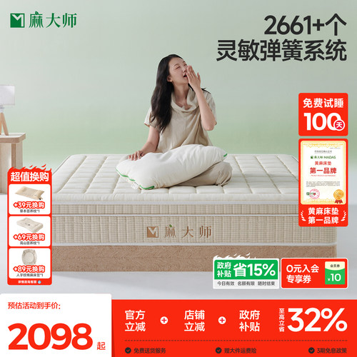 麻大师酷布袋装独立弹簧床垫