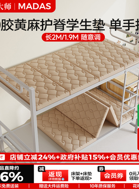 麻大师可折叠拆洗黄麻0胶水单人学生宿舍专用硬薄款90x200cm床垫