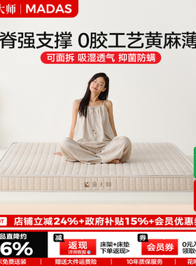 麻大师豆蔻S型精细黄麻0胶水床垫硬垫子10cm厚棕垫定制榻榻米床垫
