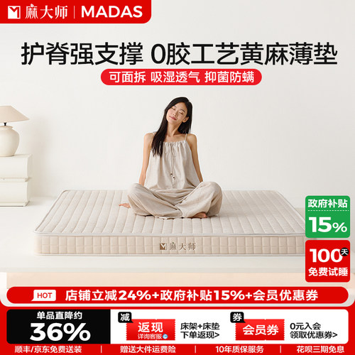 麻大师黄麻床垫0胶水可拆卸硬垫