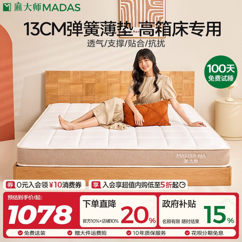 麻大师黄麻高箱床专用独立弹簧席梦思硬13cm15公分卧室家用床垫子