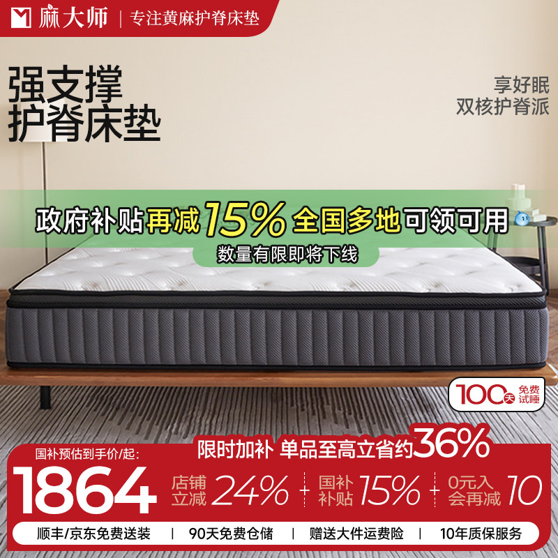 麻大师豆喜适合老人护脊腰专用床垫黄麻加硬垫床垫十大家用名牌