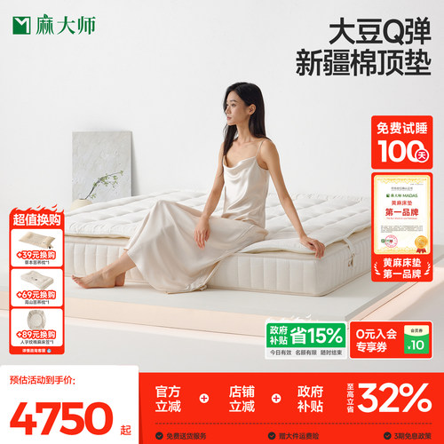 麻大师麻小豆0胶四叶草弹簧床垫