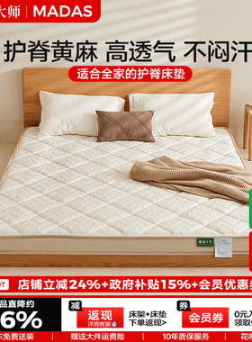 麻大师官方旗舰店S型天然黄麻乳胶榻榻米儿童偏硬舒脊床垫可定制
