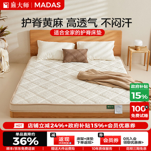 麻大师黄麻榻榻米护脊硬床垫