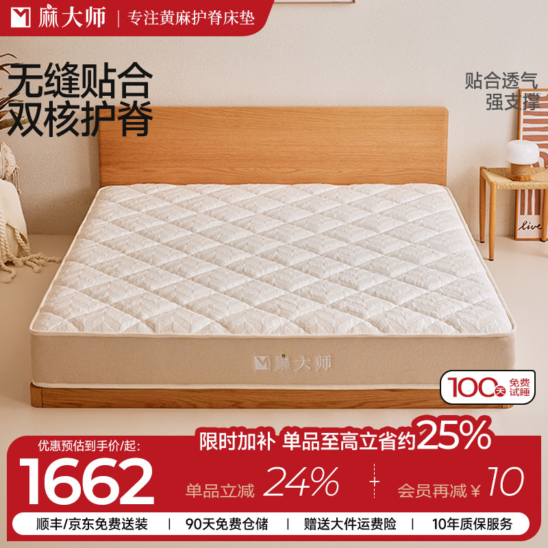麻大师席梦思厚床垫乳胶独立弹簧家用双人软垫黄麻硬垫定制1.8米