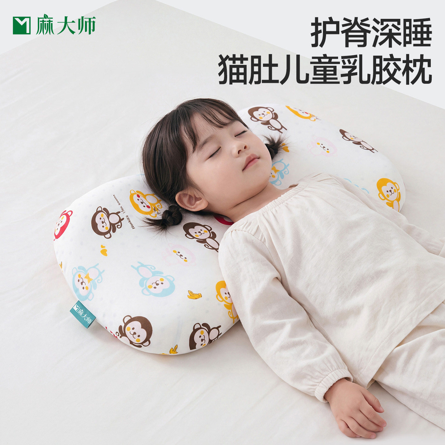 麻大师儿童乳胶枕芯卡通小学生枕头纯棉宝宝婴幼儿单人宿舍猫肚枕