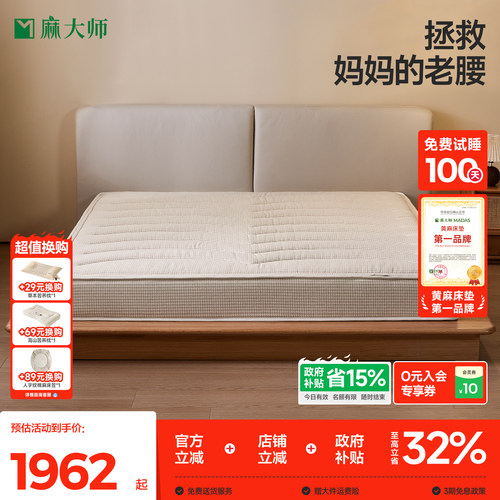 麻大师老人偏硬护脊椎黄麻床垫