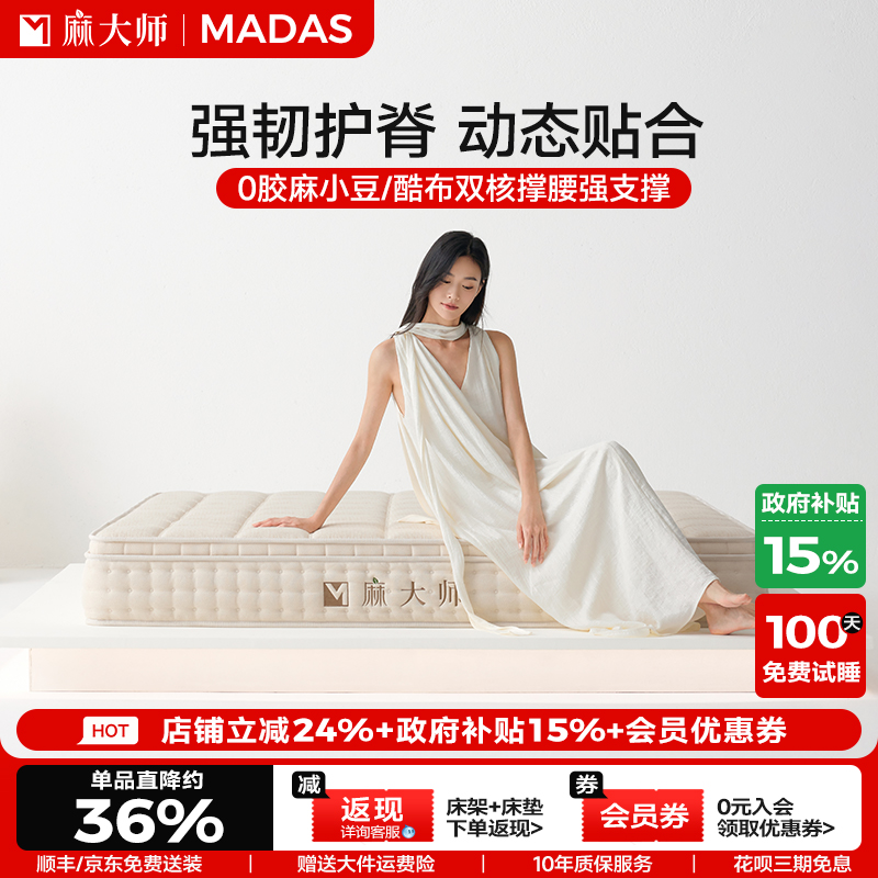 麻大师豆喜床垫独立弹簧黄麻护脊腰硬垫子双人家用厚席梦思床垫