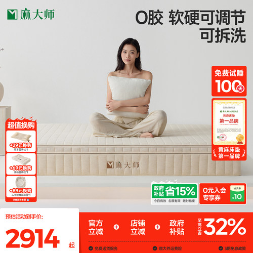 麻大师0胶水可全拆卸可水洗床垫