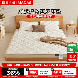 麻大师官方旗舰店S型天然黄麻乳胶榻榻米儿童偏硬舒脊床垫可定制
