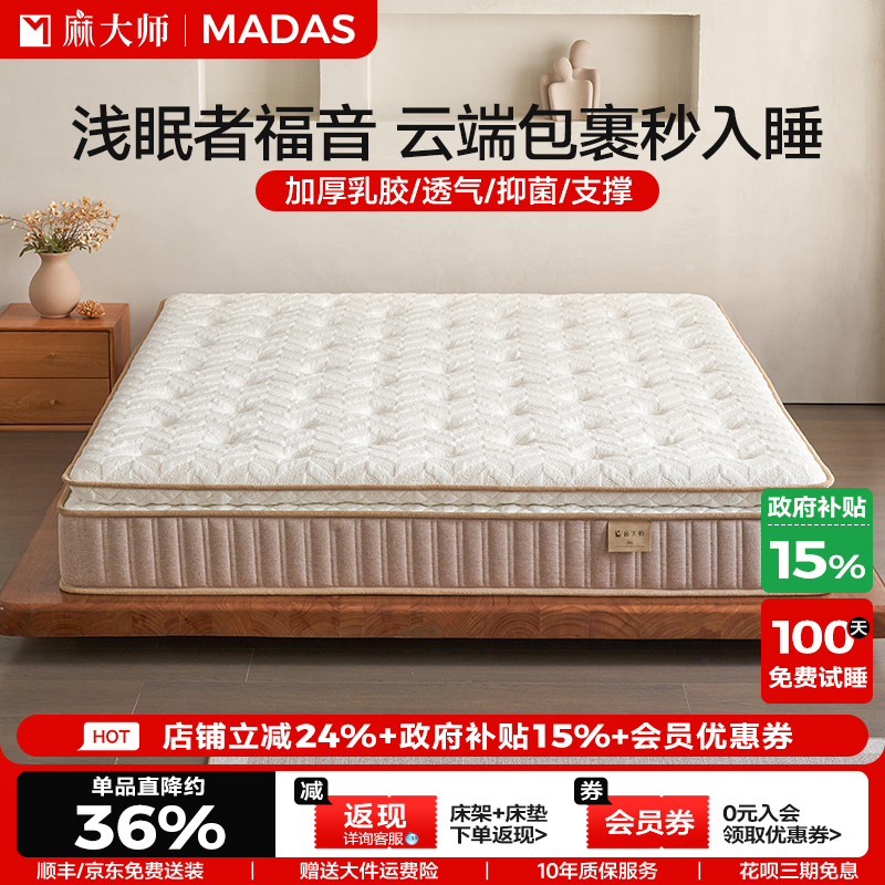 麻大师软垫家用独立袋装弹簧床垫