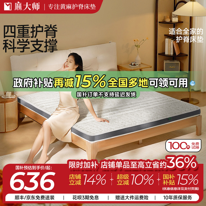 麻大师天然精细黄麻儿童床垫