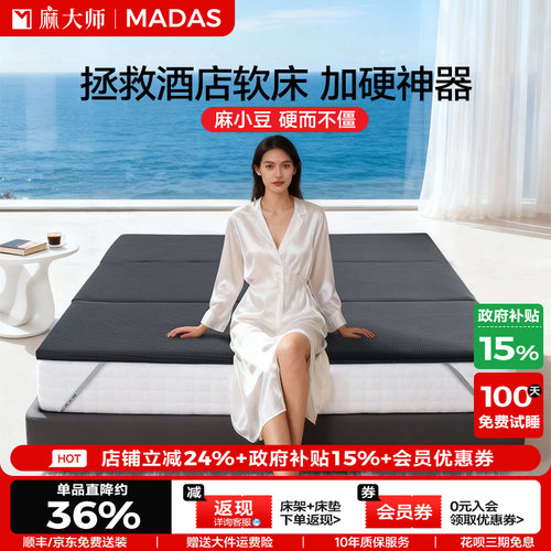 麻大师0胶水护脊宝5.0软床垫加硬神器麻小豆薄款护脊8D面料硬床垫