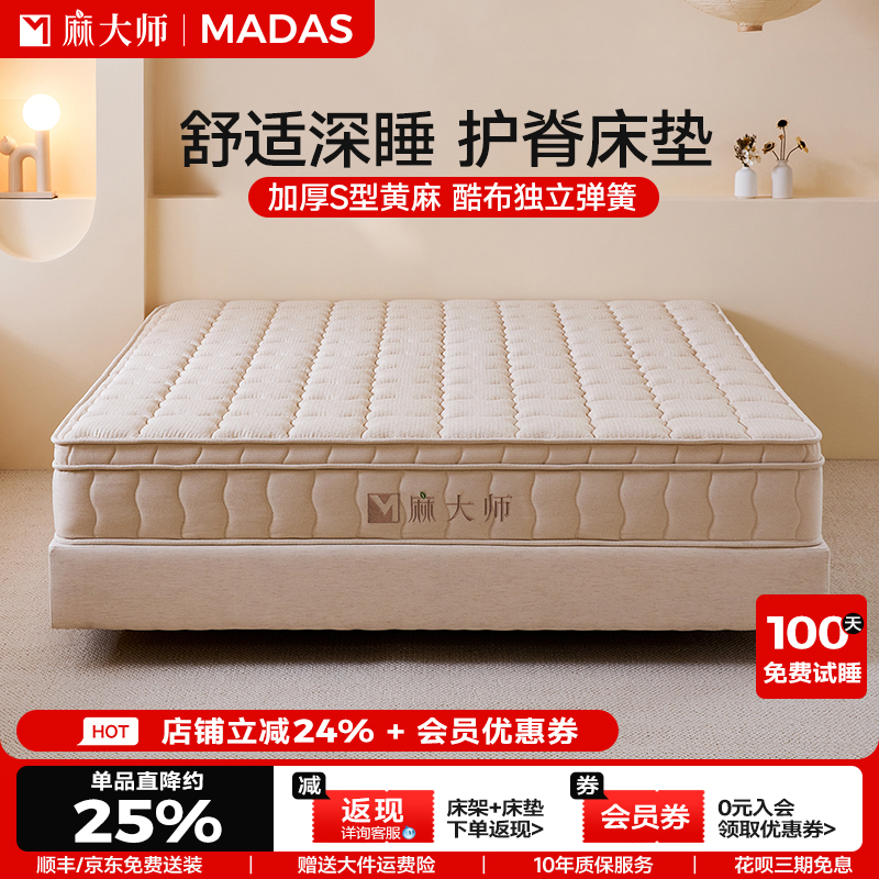 麻大师S型精细黄麻偏硬床垫