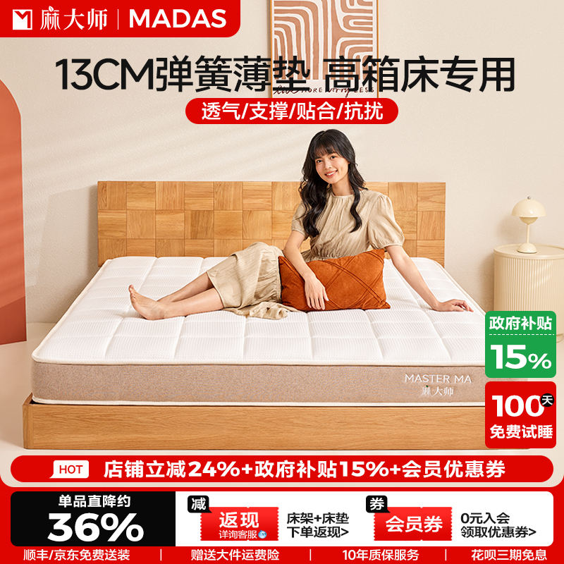 麻大师高箱床专用床垫10cm床垫子