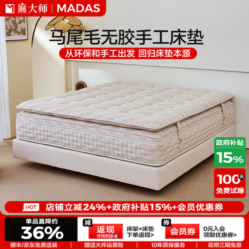 马尾毛+羊毛四层无胶弹簧麻床垫