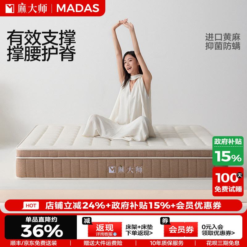 麻大师护脊黄麻独立弹簧床垫