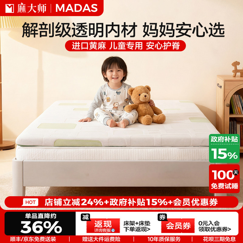 麻大师儿童黄麻加硬神器床垫