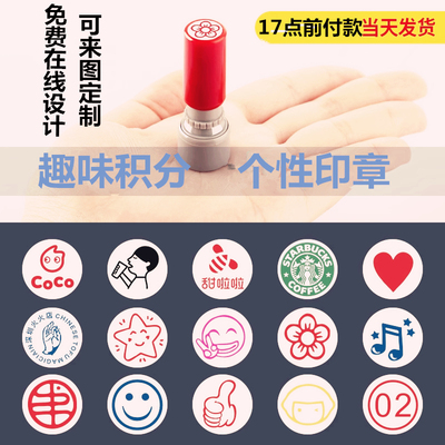 光敏积分小印章个性图案免费设计