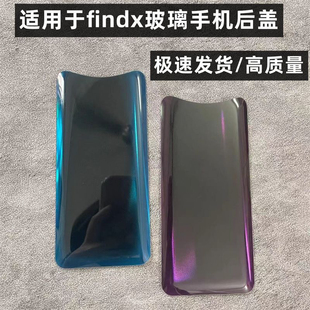 适用OPPO find x原装玻璃后盖OPPO FINDX后壳手机外壳后屏电池盖