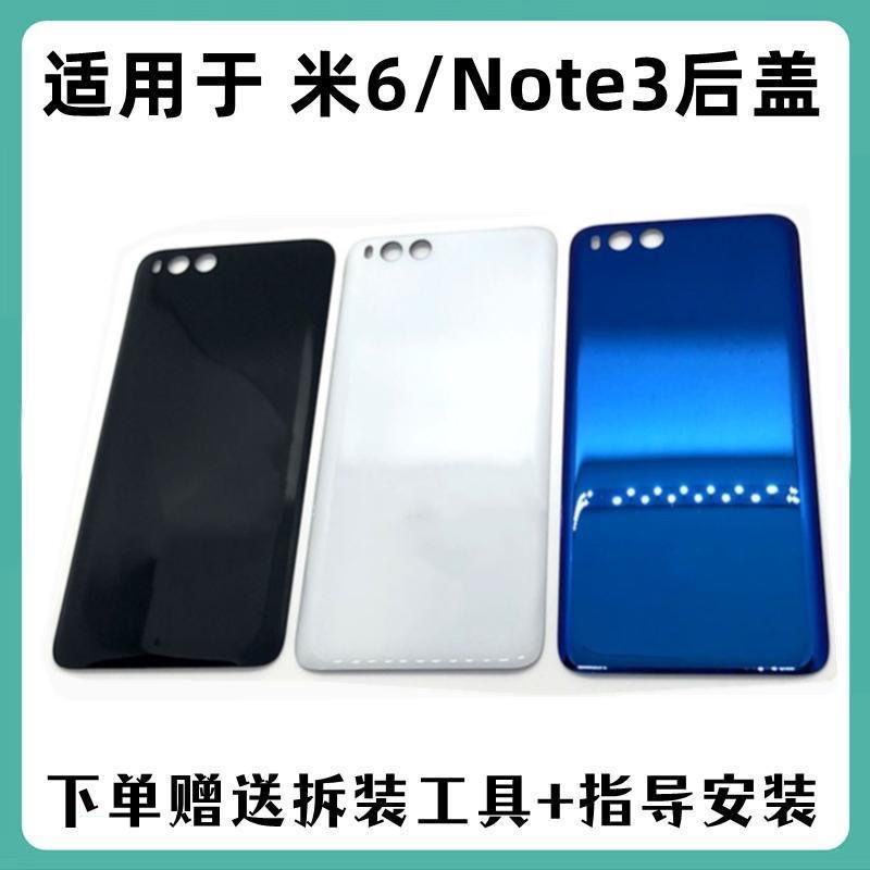 适用于小米6后盖玻璃手机外壳电池盖小米note3后盖无标