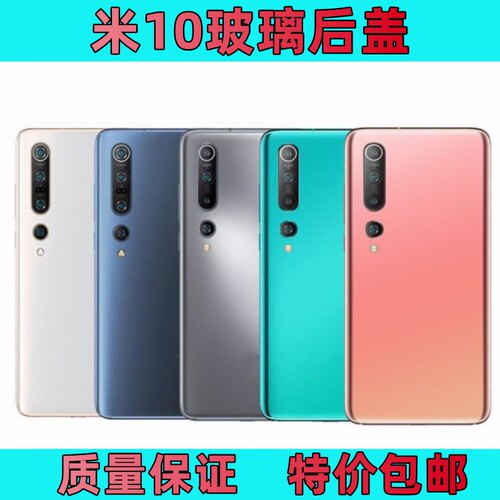 小米10后盖原装玻璃10pro手机后壳透明替换米十电池后盖原厂外壳