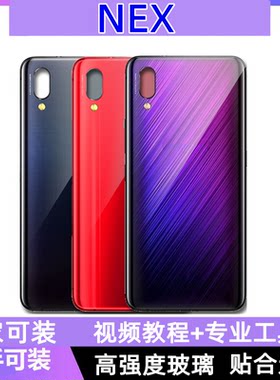 适用于 VIVO NEX NEXA NEXS 玻璃后盖 手机电池后壳nex后盖无标