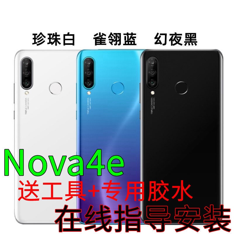 适用于华为 nova4e后盖电池盖 mar-al00手机后壳后屏玻璃