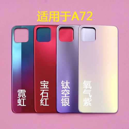 适用OPPO a72后盖原装手机后壳oppoa72电池盖后屏外壳
