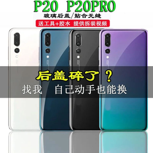 适用于华为p20后盖玻璃P20pro手机后壳电池盖更换后屏外壳原膜