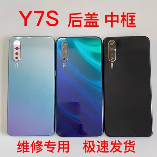 适用y7s后盖中框屏框Y7S全新后壳边框前框侧键卡托镜框镜片