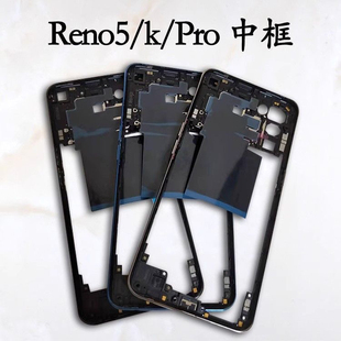 适用于OPPO reno5 5K Reno5pro 前壳屏框支架中框边框a壳