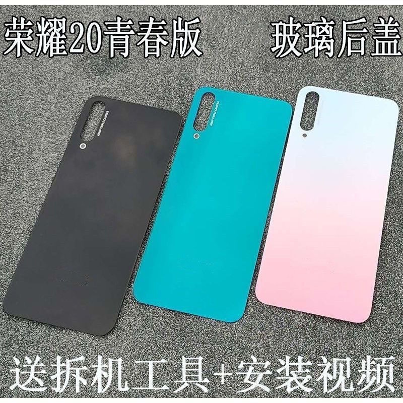 适用华为荣耀20青春版后盖 20lite玻 电池后盖LRA-AL00后壳原膜