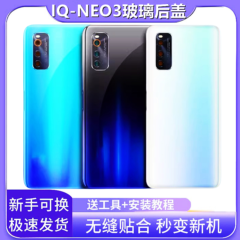 适用于iQOOneo3后盖 适用IQOO NEO3手机后盖外壳neo3外壳后屏