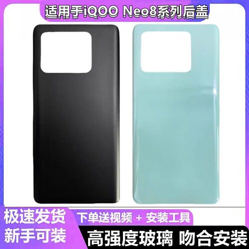 适用于IQOOneo8后盖Neo8PRO玻璃手机电池盖机壳无标