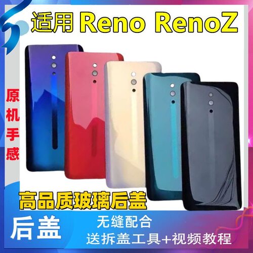 适用 OPPO reno后盖RenoZ电池盖手机reno2z后盖玻璃Reno2后壳无标