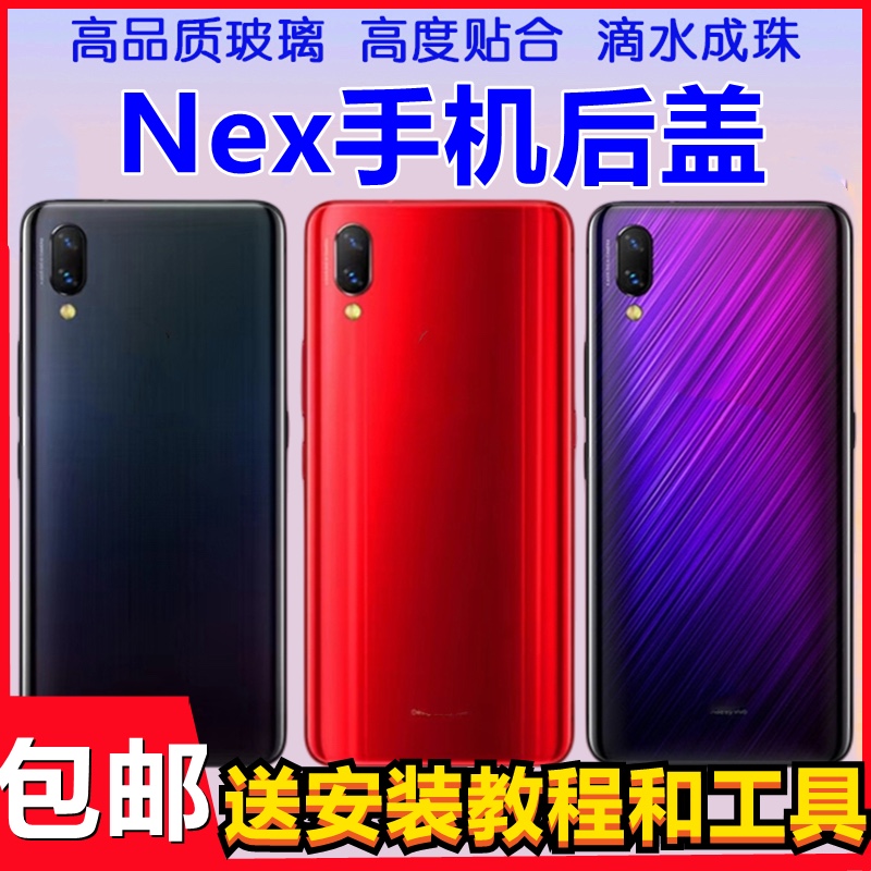 适用vivo NEX NEX3S NEXA手机后盖玻璃nexS电池后壳外壳