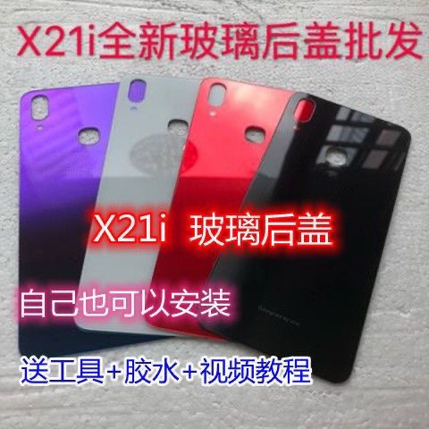 适用VIVO X21i玻璃后盖原膜X21ia电池后盖手机后壳中框后屏原膜