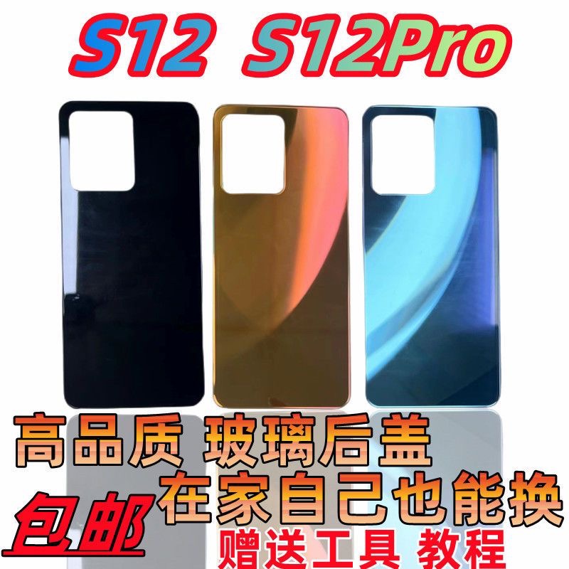 富聚适用于vivo S12后盖玻璃S12Pro电池后壳s12手机玻璃后盖无标