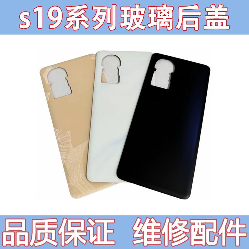 适用于vi  S19后盖玻璃 手机电池盖保护外壳后屏背板玻璃盖无标vo