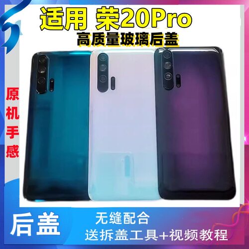 适用于荣耀20pro后盖玻璃YALAL10盖手机后屏壳机外壳无标