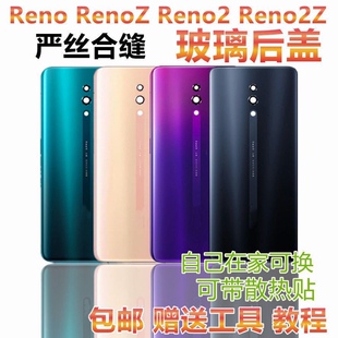 适用于OPPO reno玻璃后盖reno z手机后壳电池盖后屏OPPOrenoz外壳