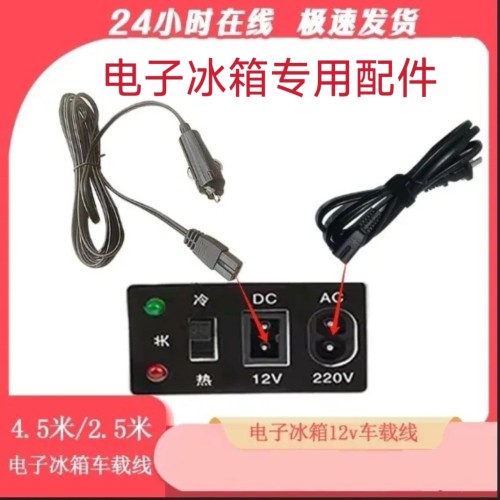 车家两用车载冰箱车载线12V