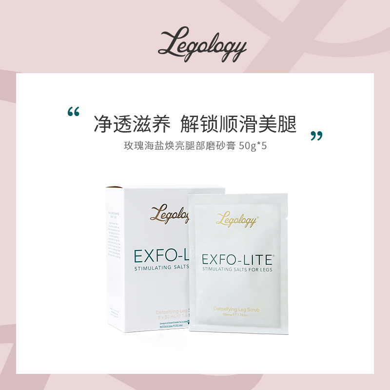 Legology 海盐焕亮腿部磨砂膏50g*5去角质缓解浮肿24年4月到期