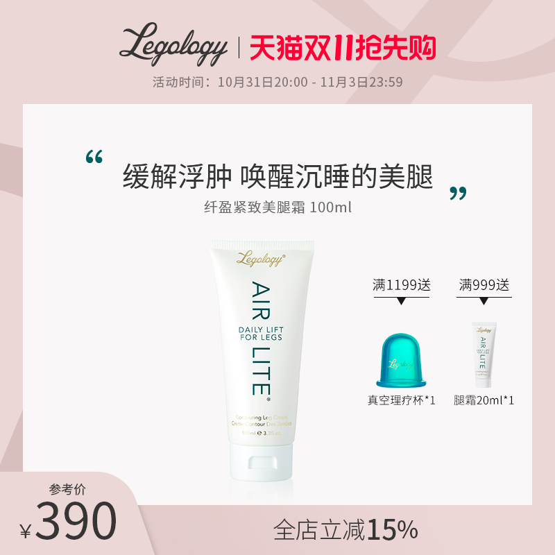 legology紧致美腿霜 100ml 腿部紧绷浮肿改善身体霜英国进口