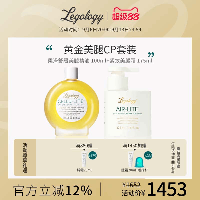 黄金美腿CP套装：Legology美腿油100ml+美腿霜175ml 紧致身体油