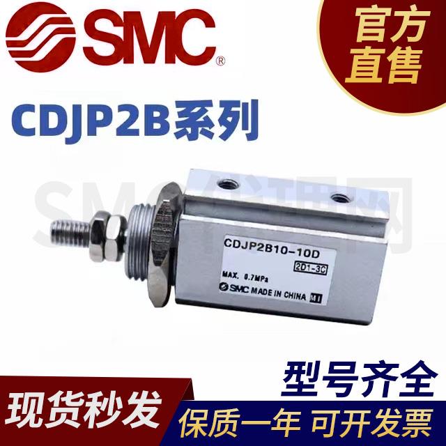 SMC原装正品CDJPB/CDJP2L/CDJP2T/ CDJP2B6/10/10-5/10针型气缸
